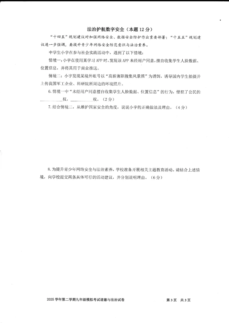 2026届宝山区初三二模道法试卷_0122026上海中考一模二模真题试卷_2026上海二模更新中1_宝山