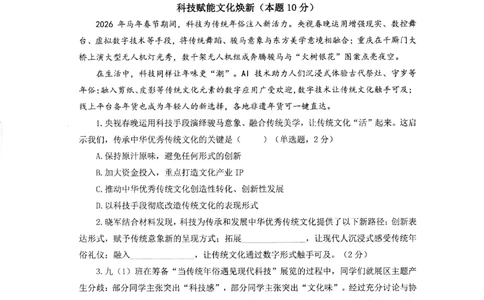 2026届宝山区初三二模道法试卷_0122026上海中考一模二模真题试卷_2026上海二模更新中1_宝山