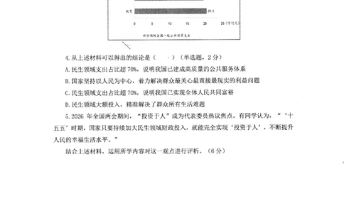 2026届宝山区初三二模道法试卷_0122026上海中考一模二模真题试卷_2026上海二模更新中1_宝山