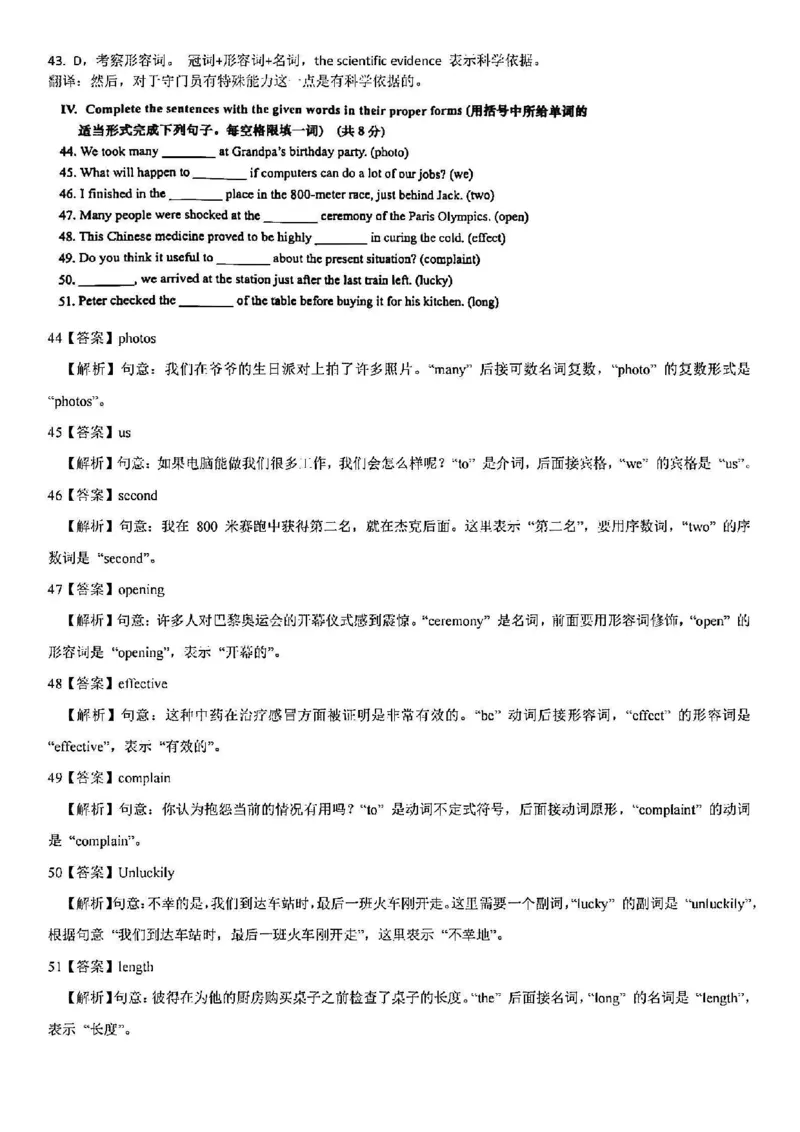 2025松江一模英语参考答案_0122026上海中考一模二模真题试卷_2025-2012年_6.2025年上海一模_答案2025上海初三一模（部分道法答案更新中）_松江（语数英+物化跨学科+道法）
