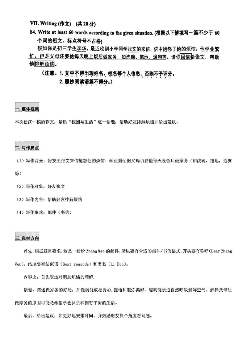 2025松江一模英语参考答案_0122026上海中考一模二模真题试卷_2025-2012年_6.2025年上海一模_答案2025上海初三一模（部分道法答案更新中）_松江（语数英+物化跨学科+道法）
