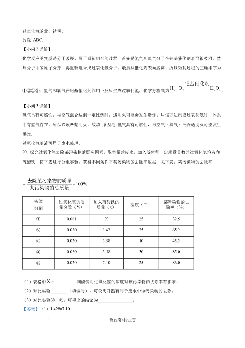 2026上海徐汇初三一模化学试卷（解析版）_0122026上海中考一模二模真题试卷_2026年上海一模_上海1500初中高中试卷_徐汇区