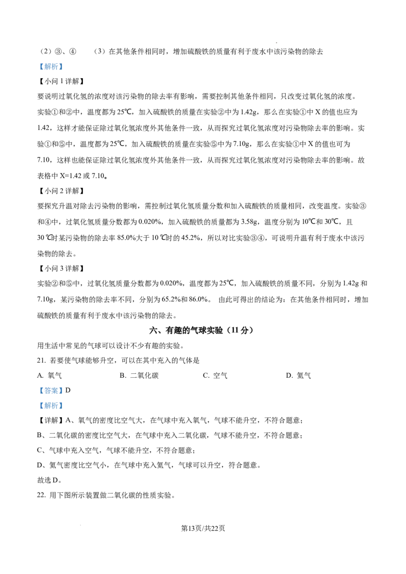 2026上海徐汇初三一模化学试卷（解析版）_0122026上海中考一模二模真题试卷_2026年上海一模_上海1500初中高中试卷_徐汇区