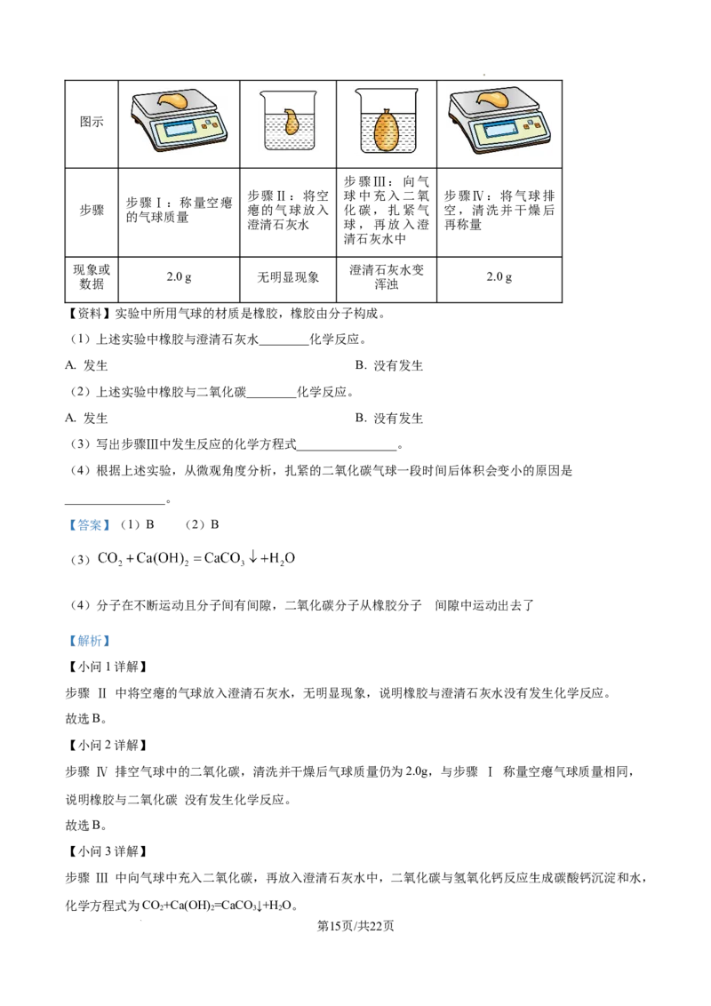 2026上海徐汇初三一模化学试卷（解析版）_0122026上海中考一模二模真题试卷_2026年上海一模_上海1500初中高中试卷_徐汇区