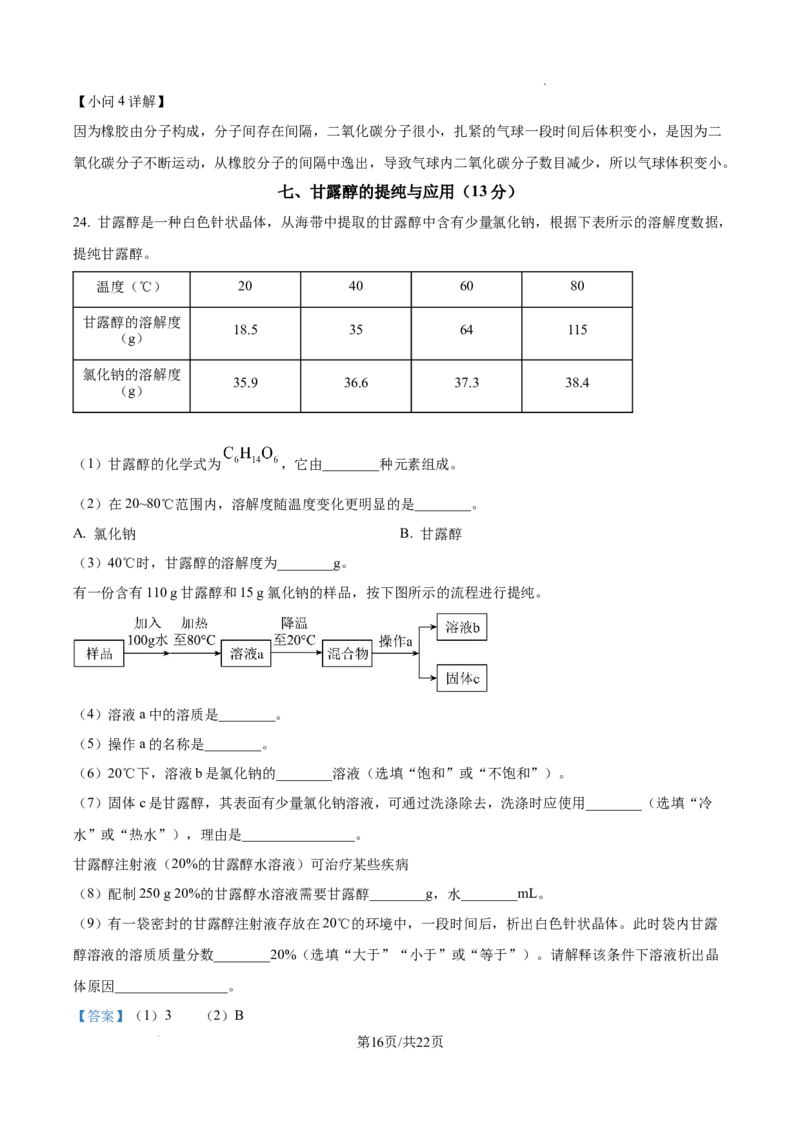 2026上海徐汇初三一模化学试卷（解析版）_0122026上海中考一模二模真题试卷_2026年上海一模_上海1500初中高中试卷_徐汇区