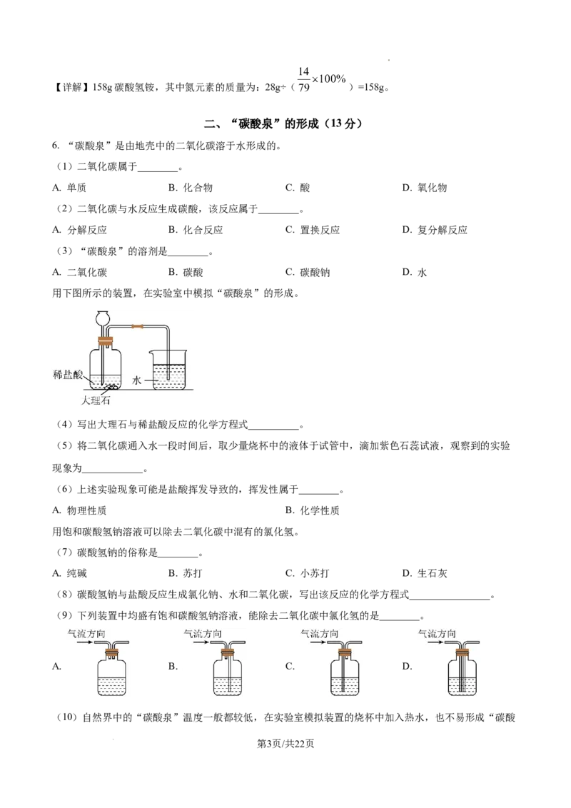 2026上海徐汇初三一模化学试卷（解析版）_0122026上海中考一模二模真题试卷_2026年上海一模_上海1500初中高中试卷_徐汇区