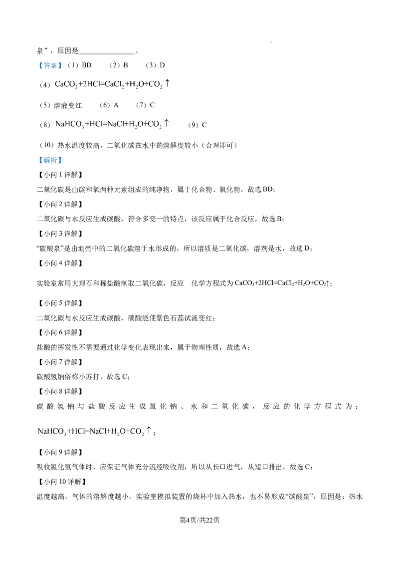 2026上海徐汇初三一模化学试卷（解析版）_0122026上海中考一模二模真题试卷_2026年上海一模_上海1500初中高中试卷_徐汇区