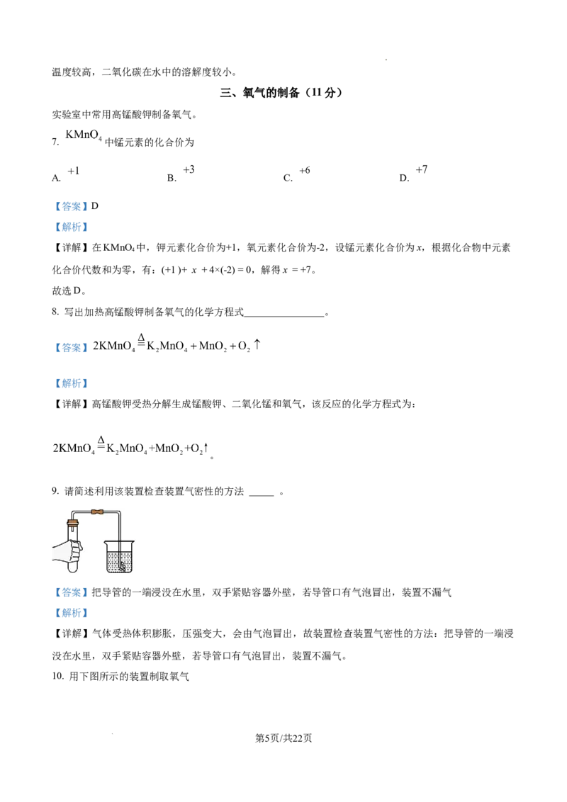 2026上海徐汇初三一模化学试卷（解析版）_0122026上海中考一模二模真题试卷_2026年上海一模_上海1500初中高中试卷_徐汇区