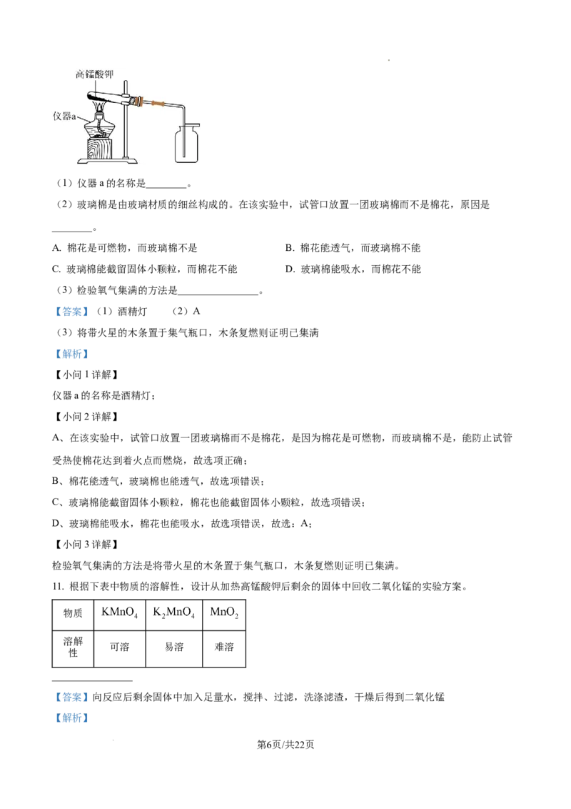2026上海徐汇初三一模化学试卷（解析版）_0122026上海中考一模二模真题试卷_2026年上海一模_上海1500初中高中试卷_徐汇区