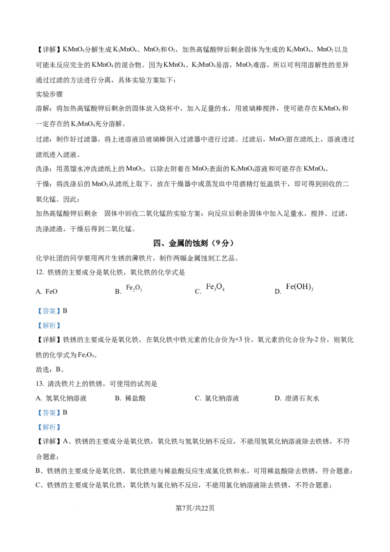 2026上海徐汇初三一模化学试卷（解析版）_0122026上海中考一模二模真题试卷_2026年上海一模_上海1500初中高中试卷_徐汇区