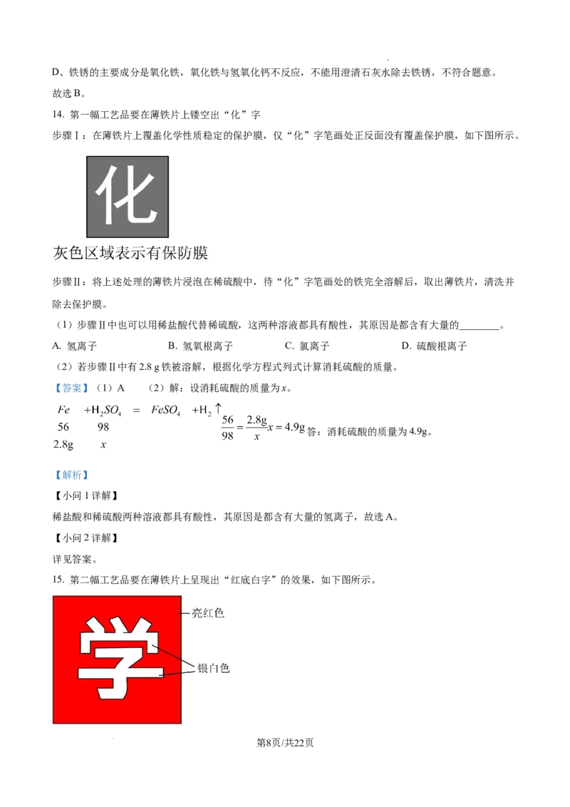 2026上海徐汇初三一模化学试卷（解析版）_0122026上海中考一模二模真题试卷_2026年上海一模_上海1500初中高中试卷_徐汇区