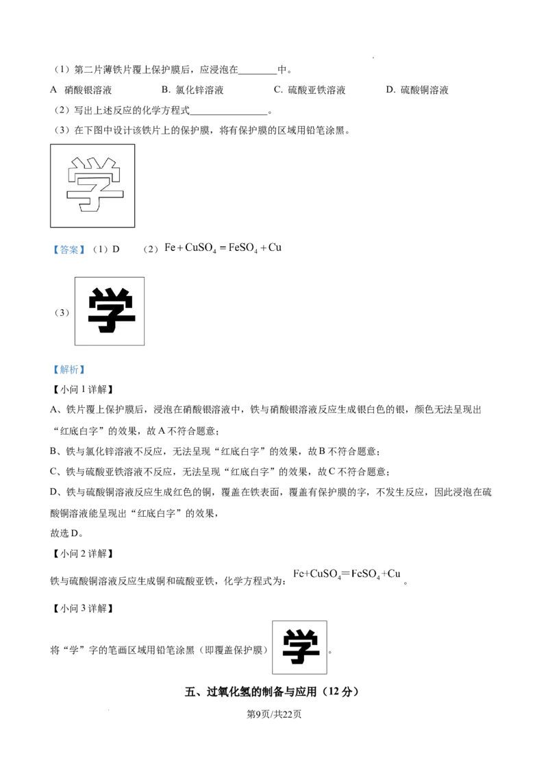 2026上海徐汇初三一模化学试卷（解析版）_0122026上海中考一模二模真题试卷_2026年上海一模_上海1500初中高中试卷_徐汇区