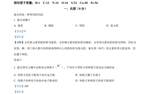 2026上海徐汇初三一模化学试卷（解析版）_0122026上海中考一模二模真题试卷_2026年上海一模_上海1500初中高中试卷_徐汇区