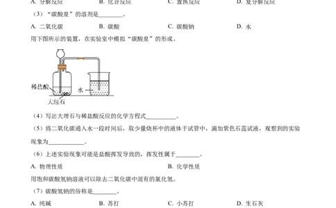2026上海徐汇初三一模化学试卷（解析版）_0122026上海中考一模二模真题试卷_2026年上海一模_上海1500初中高中试卷_徐汇区