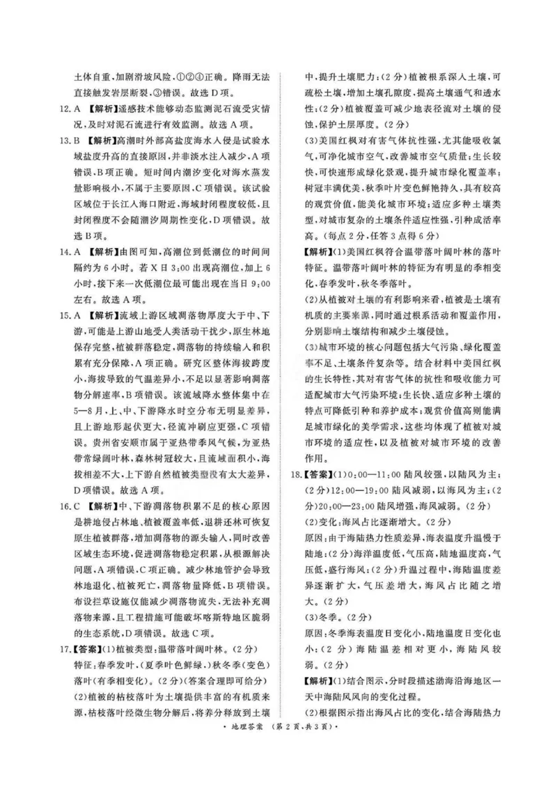 地理答案_2026年02月高一试卷_260205青桐鸣大联考河南省普通高中2025-2026学年（上）高一年级期末考试（全）_河南省普通高中2025-2026学年（上）高一年级期末考试地理试题含答案