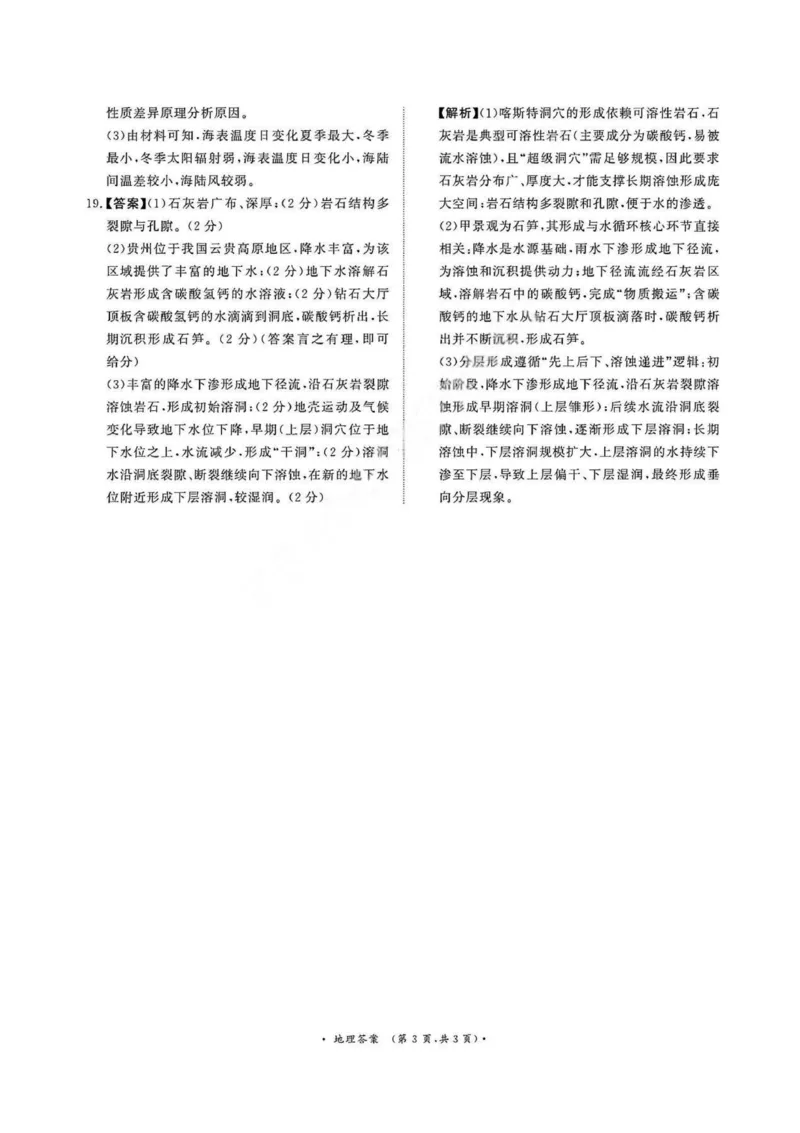 地理答案_2026年02月高一试卷_260205青桐鸣大联考河南省普通高中2025-2026学年（上）高一年级期末考试（全）_河南省普通高中2025-2026学年（上）高一年级期末考试地理试题含答案
