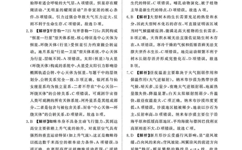 地理答案_2026年02月高一试卷_260205青桐鸣大联考河南省普通高中2025-2026学年（上）高一年级期末考试（全）_河南省普通高中2025-2026学年（上）高一年级期末考试地理试题含答案