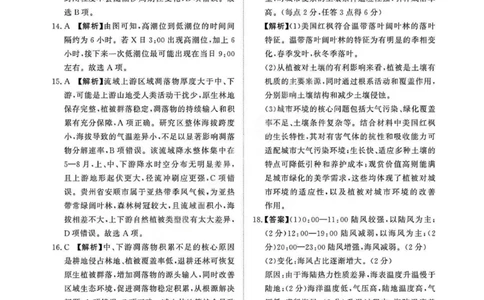 地理答案_2026年02月高一试卷_260205青桐鸣大联考河南省普通高中2025-2026学年（上）高一年级期末考试（全）_河南省普通高中2025-2026学年（上）高一年级期末考试地理试题含答案