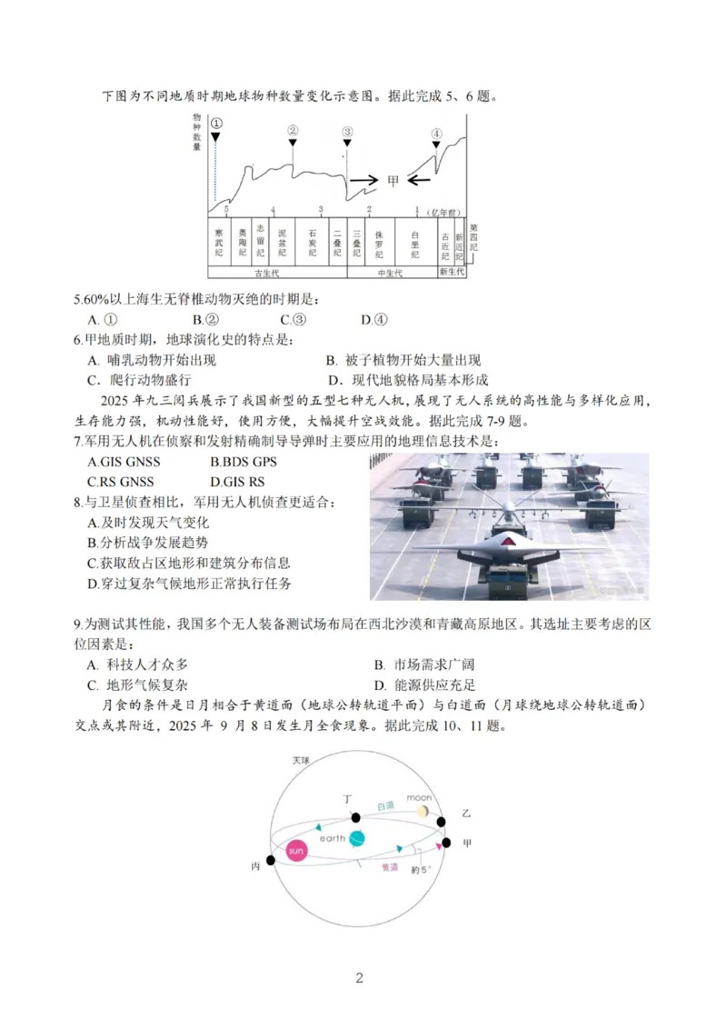 地理试卷_2025年12月高一试卷_251207浙江省金砖高中联盟2025-2026学年高一上学期11月期中考试（全）_浙江省金砖高中联盟2025-2026学年高一上学期11月期中考试地理试题含答案