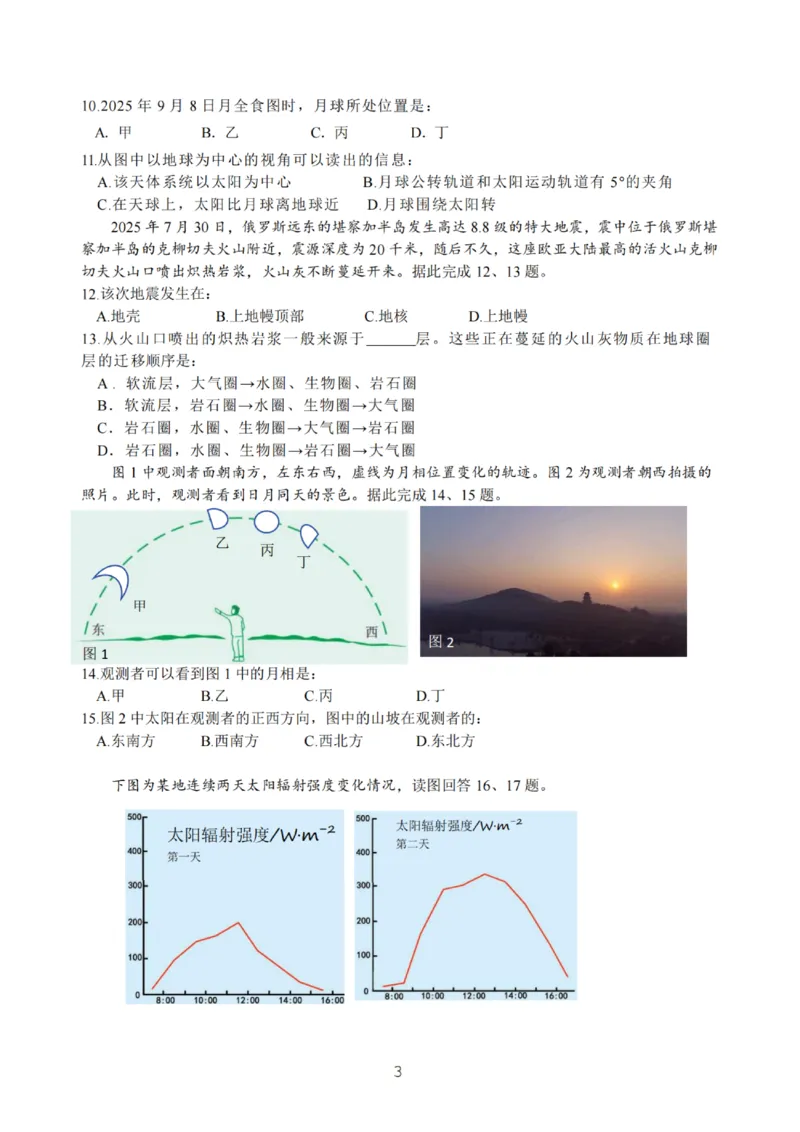 地理试卷_2025年12月高一试卷_251207浙江省金砖高中联盟2025-2026学年高一上学期11月期中考试（全）_浙江省金砖高中联盟2025-2026学年高一上学期11月期中考试地理试题含答案