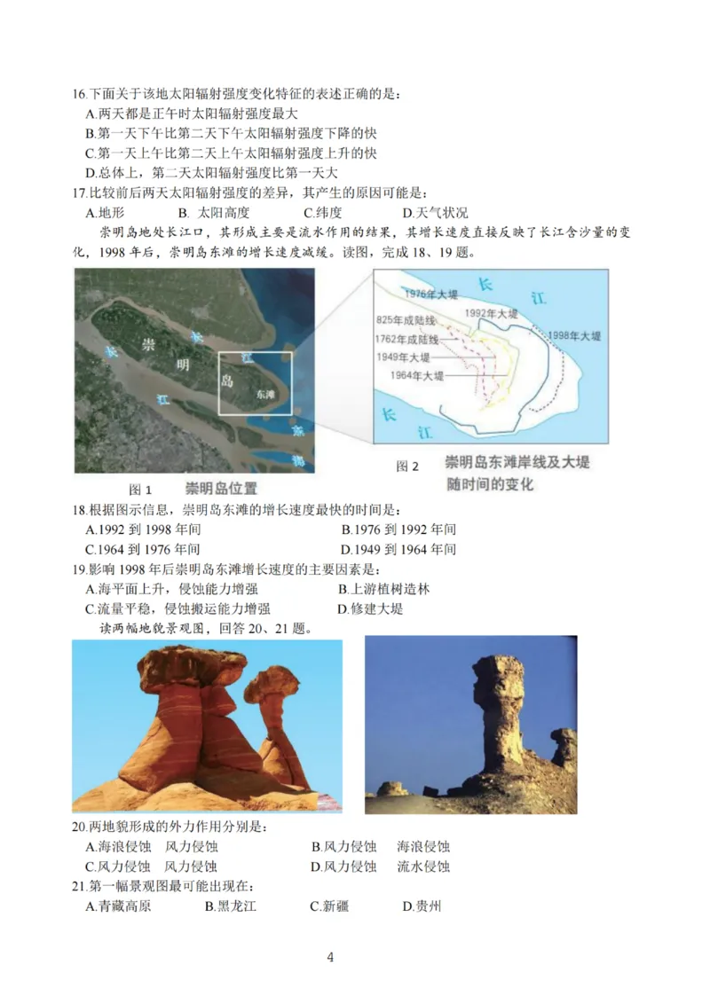 地理试卷_2025年12月高一试卷_251207浙江省金砖高中联盟2025-2026学年高一上学期11月期中考试（全）_浙江省金砖高中联盟2025-2026学年高一上学期11月期中考试地理试题含答案