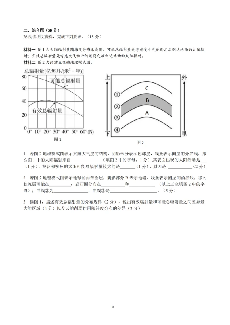 地理试卷_2025年12月高一试卷_251207浙江省金砖高中联盟2025-2026学年高一上学期11月期中考试（全）_浙江省金砖高中联盟2025-2026学年高一上学期11月期中考试地理试题含答案