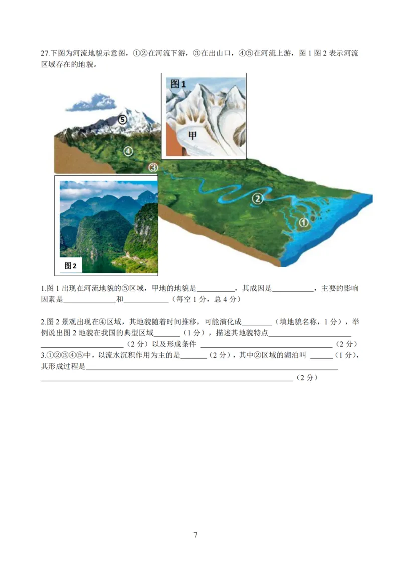 地理试卷_2025年12月高一试卷_251207浙江省金砖高中联盟2025-2026学年高一上学期11月期中考试（全）_浙江省金砖高中联盟2025-2026学年高一上学期11月期中考试地理试题含答案