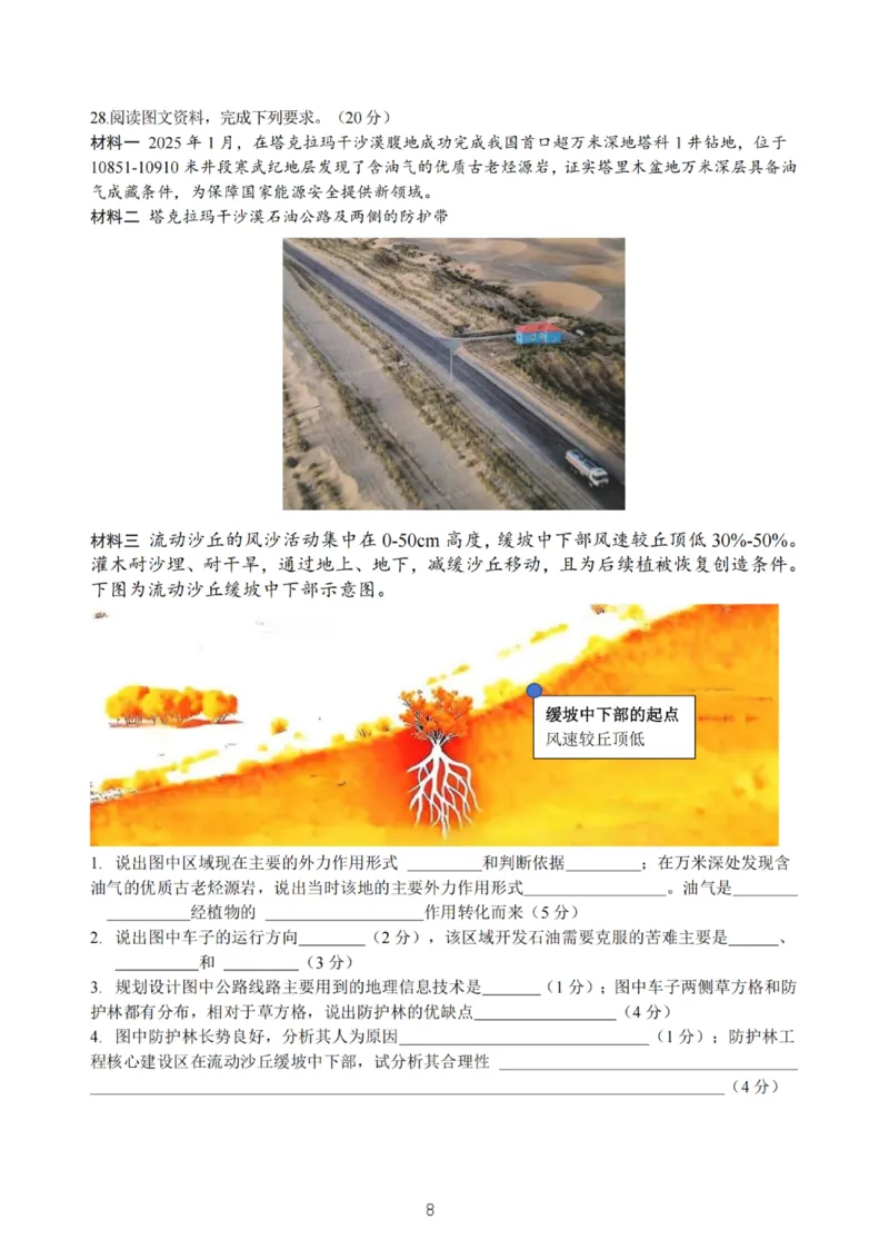 地理试卷_2025年12月高一试卷_251207浙江省金砖高中联盟2025-2026学年高一上学期11月期中考试（全）_浙江省金砖高中联盟2025-2026学年高一上学期11月期中考试地理试题含答案