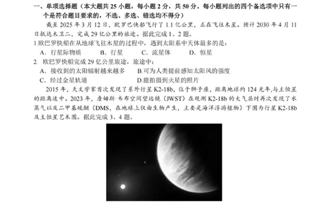 地理试卷_2025年12月高一试卷_251207浙江省金砖高中联盟2025-2026学年高一上学期11月期中考试（全）_浙江省金砖高中联盟2025-2026学年高一上学期11月期中考试地理试题含答案