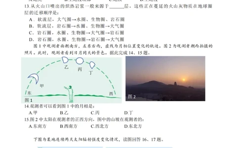 地理试卷_2025年12月高一试卷_251207浙江省金砖高中联盟2025-2026学年高一上学期11月期中考试（全）_浙江省金砖高中联盟2025-2026学年高一上学期11月期中考试地理试题含答案