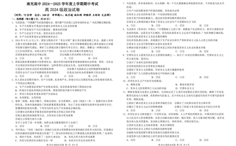 四川省南充高级中学2024-2025高一上学期期中考试政治试题_2024年11月试卷_1123四川省南充高级中学2024-2025学年高一上学期期中考试