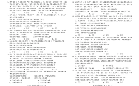 四川省南充高级中学2024-2025高一上学期期中考试政治试题_2024年11月试卷_1123四川省南充高级中学2024-2025学年高一上学期期中考试
