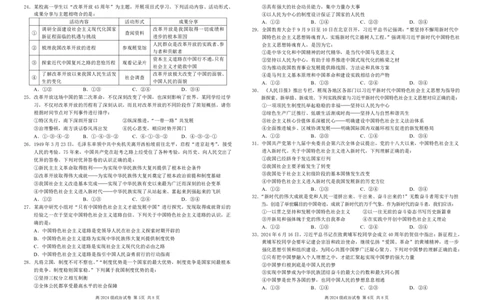 四川省南充高级中学2024-2025高一上学期期中考试政治试题_2024年11月试卷_1123四川省南充高级中学2024-2025学年高一上学期期中考试