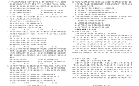 四川省南充高级中学2024-2025高一上学期期中考试政治试题_2024年11月试卷_1123四川省南充高级中学2024-2025学年高一上学期期中考试