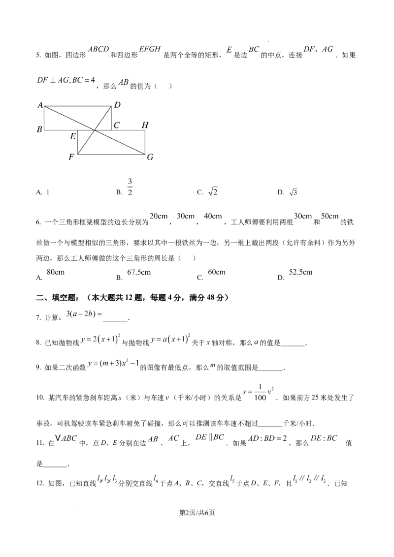 2026上海奉贤初三一模数学试题（原卷版）_0122026上海中考一模二模真题试卷_2026年上海一模_上海1500初中高中试卷_奉贤区