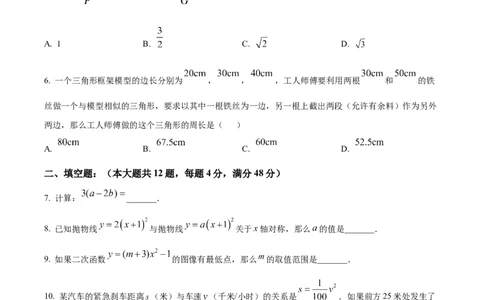 2026上海奉贤初三一模数学试题（原卷版）_0122026上海中考一模二模真题试卷_2026年上海一模_上海1500初中高中试卷_奉贤区