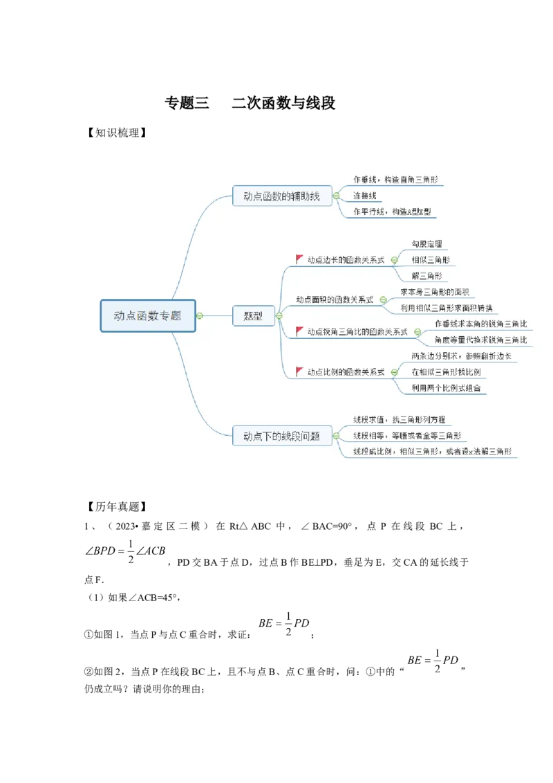 2022-2023年上海各区二模压轴题分类汇编-25题-答案_0122026上海中考一模二模真题试卷_2025-2012年_2.上海中考数学一模二模（12-24）_二模_2024年上海市中考数学二模试卷（15套送三模）