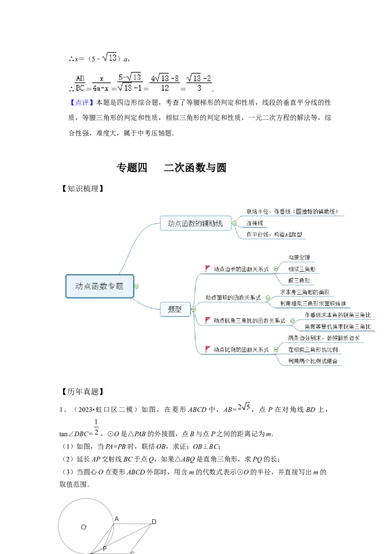 2022-2023年上海各区二模压轴题分类汇编-25题-答案_0122026上海中考一模二模真题试卷_2025-2012年_2.上海中考数学一模二模（12-24）_二模_2024年上海市中考数学二模试卷（15套送三模）