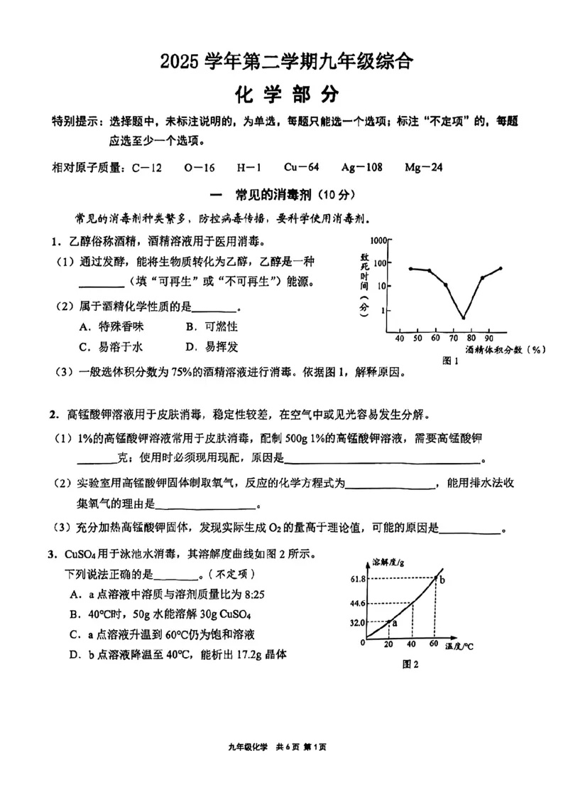 2026届崇明区初三二模综合试卷（化学部分）_0122026上海中考一模二模真题试卷_2026上海二模更新中1_崇明