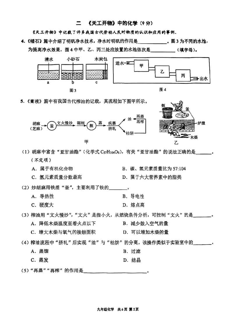 2026届崇明区初三二模综合试卷（化学部分）_0122026上海中考一模二模真题试卷_2026上海二模更新中1_崇明