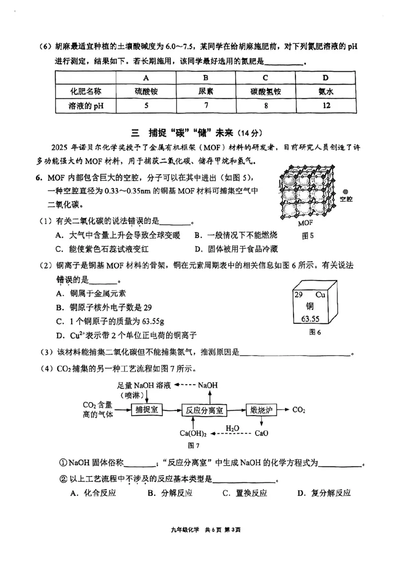 2026届崇明区初三二模综合试卷（化学部分）_0122026上海中考一模二模真题试卷_2026上海二模更新中1_崇明
