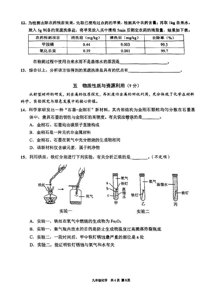 2026届崇明区初三二模综合试卷（化学部分）_0122026上海中考一模二模真题试卷_2026上海二模更新中1_崇明