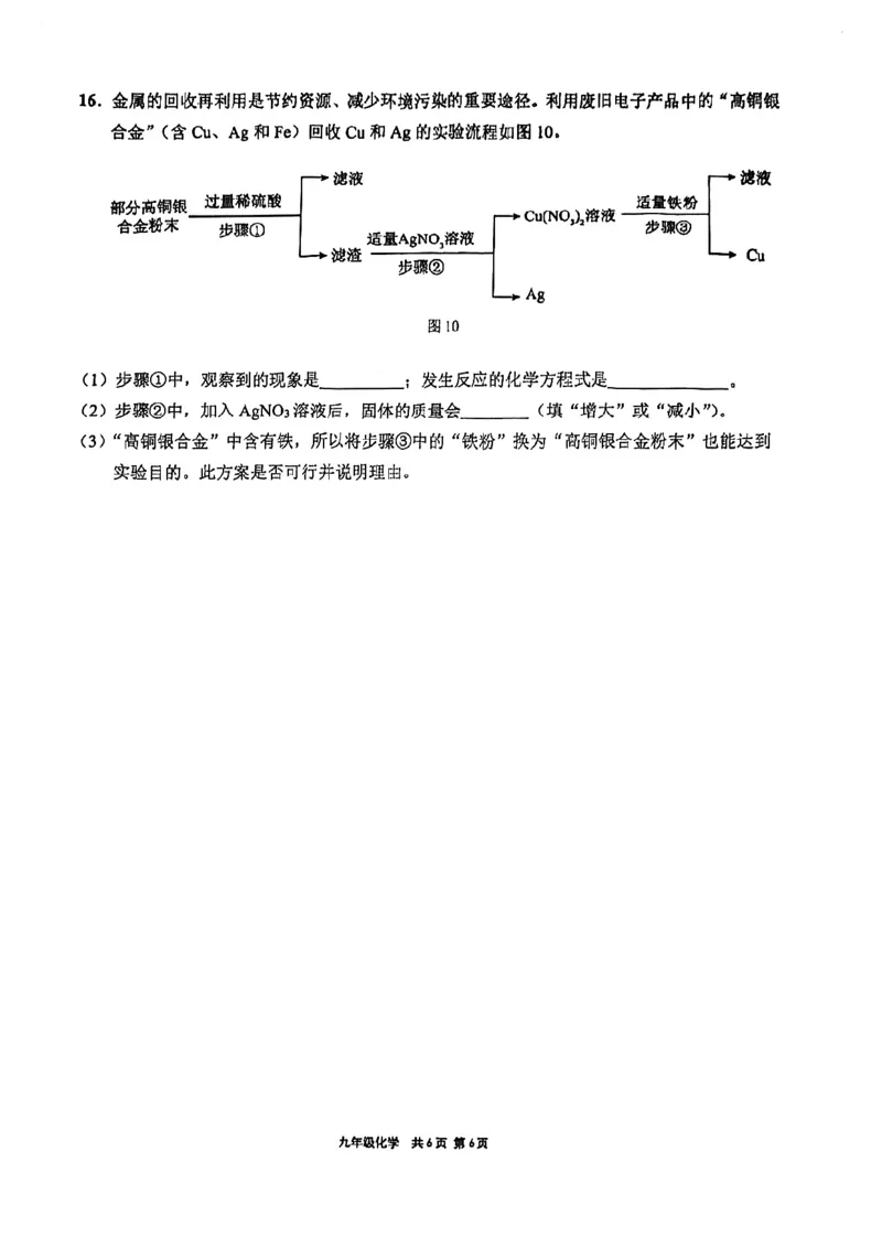 2026届崇明区初三二模综合试卷（化学部分）_0122026上海中考一模二模真题试卷_2026上海二模更新中1_崇明