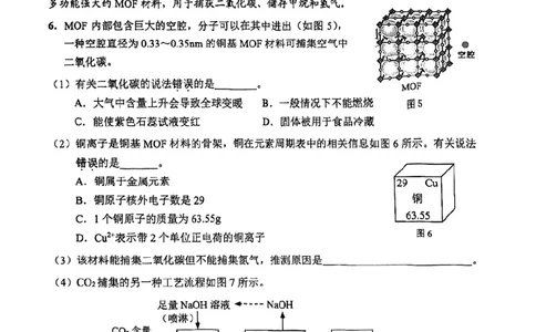 2026届崇明区初三二模综合试卷（化学部分）_0122026上海中考一模二模真题试卷_2026上海二模更新中1_崇明