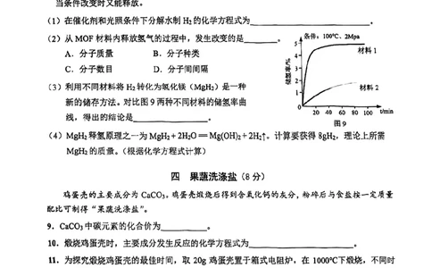 2026届崇明区初三二模综合试卷（化学部分）_0122026上海中考一模二模真题试卷_2026上海二模更新中1_崇明