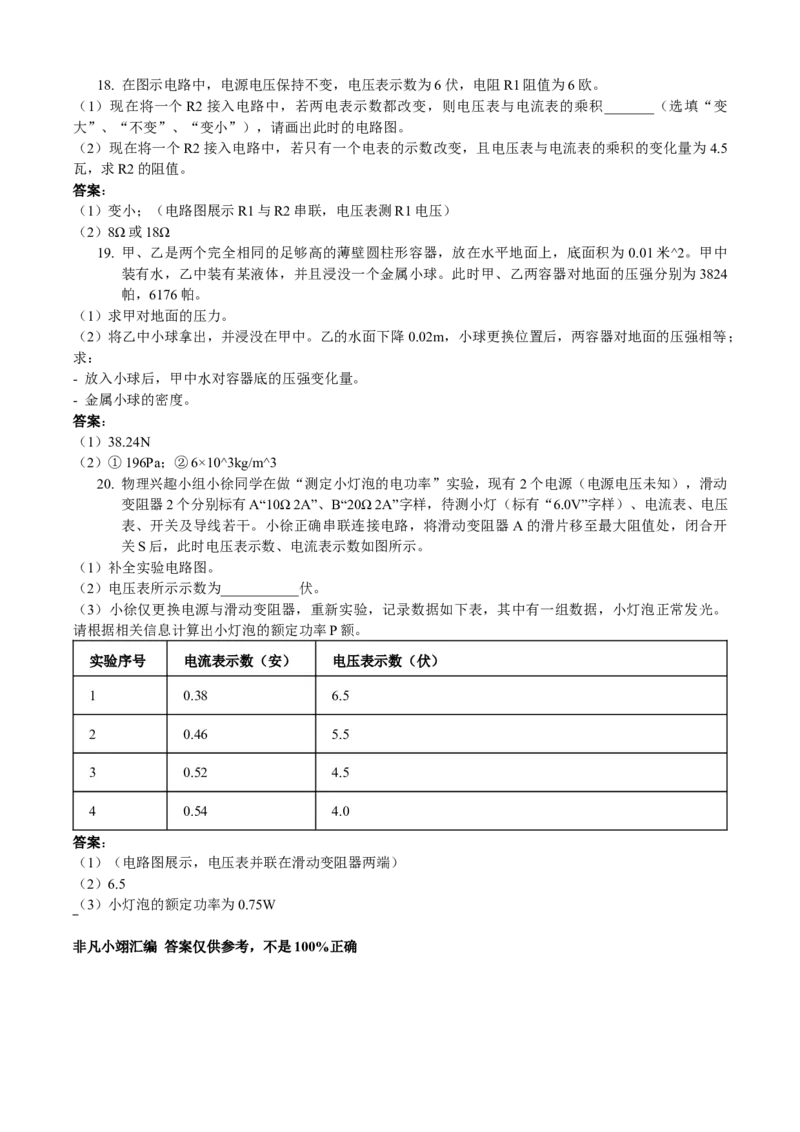 2025年上海市中考物理试题（解析版）_0122026上海中考一模二模真题试卷_2026年上海一模_上海1500初中高中试卷_初中_上海市历年中考真题_上海市历年中考真题_物理历年中考真题