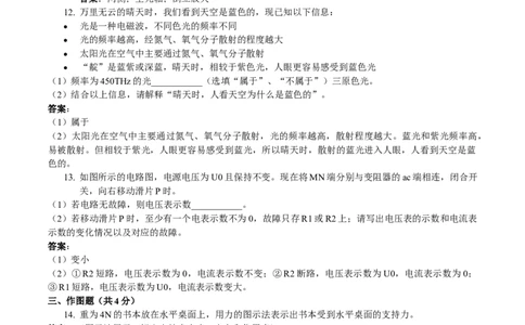 2025年上海市中考物理试题（解析版）_0122026上海中考一模二模真题试卷_2026年上海一模_上海1500初中高中试卷_初中_上海市历年中考真题_上海市历年中考真题_物理历年中考真题