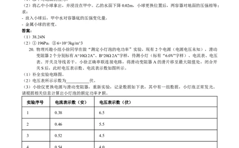 2025年上海市中考物理试题（解析版）_0122026上海中考一模二模真题试卷_2026年上海一模_上海1500初中高中试卷_初中_上海市历年中考真题_上海市历年中考真题_物理历年中考真题