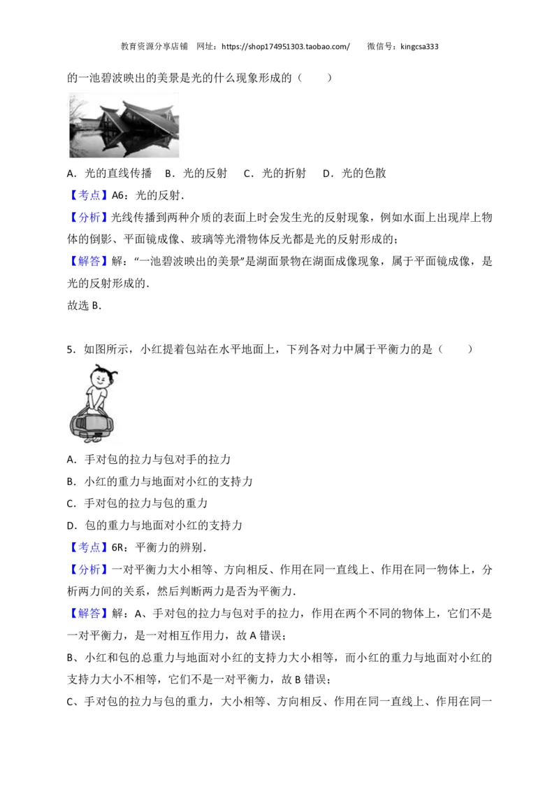上海市松江区2017届九年级4月质量调研（二模）物理试题及答案（PDF解析版）_0122026上海中考一模二模真题试卷_2025-2012年_4.上海中考物理一模二模（14-24）_二模_赠PDF版