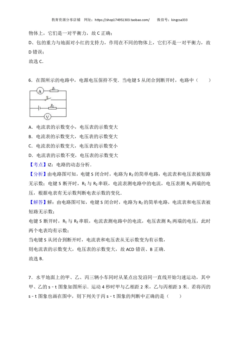 上海市松江区2017届九年级4月质量调研（二模）物理试题及答案（PDF解析版）_0122026上海中考一模二模真题试卷_2025-2012年_4.上海中考物理一模二模（14-24）_二模_赠PDF版